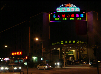 東莞市虎門鎮美高美酒店
